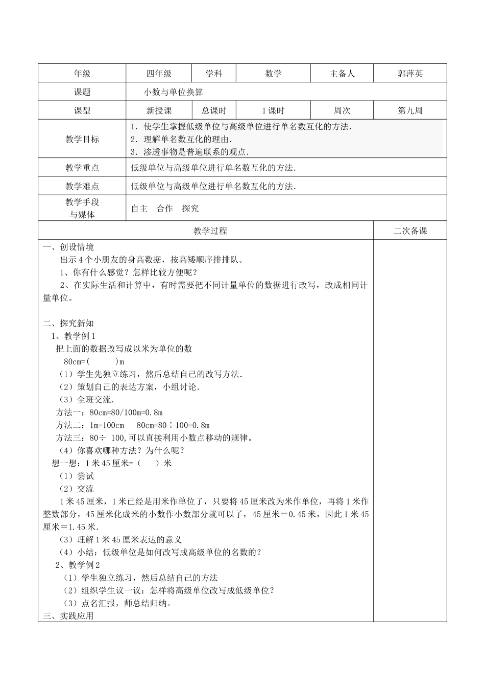 小学数学2011版本小学四年级小数单位换算-(2)_第1页