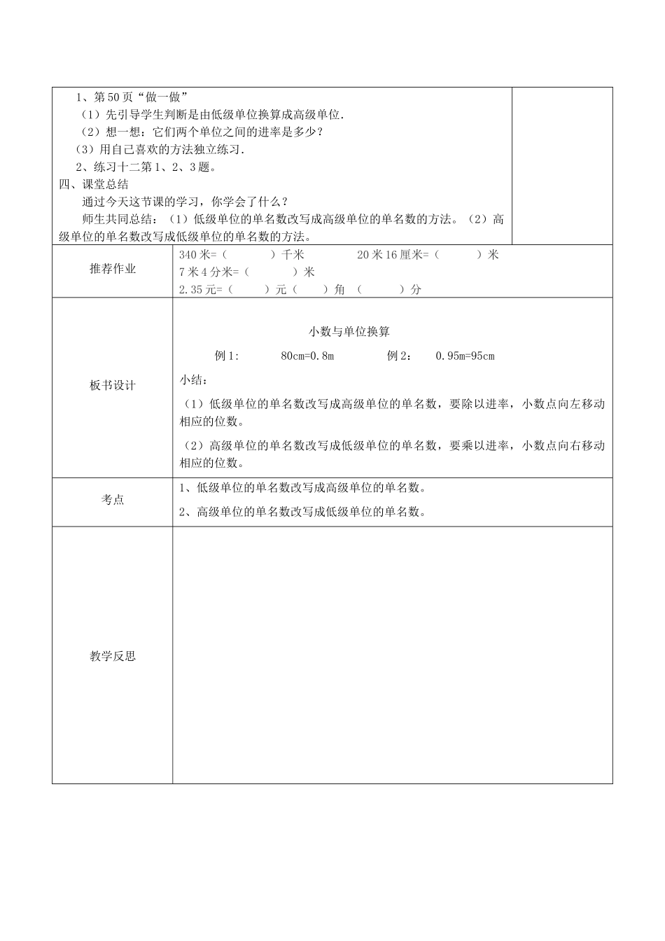小学数学2011版本小学四年级小数单位换算-(2)_第2页