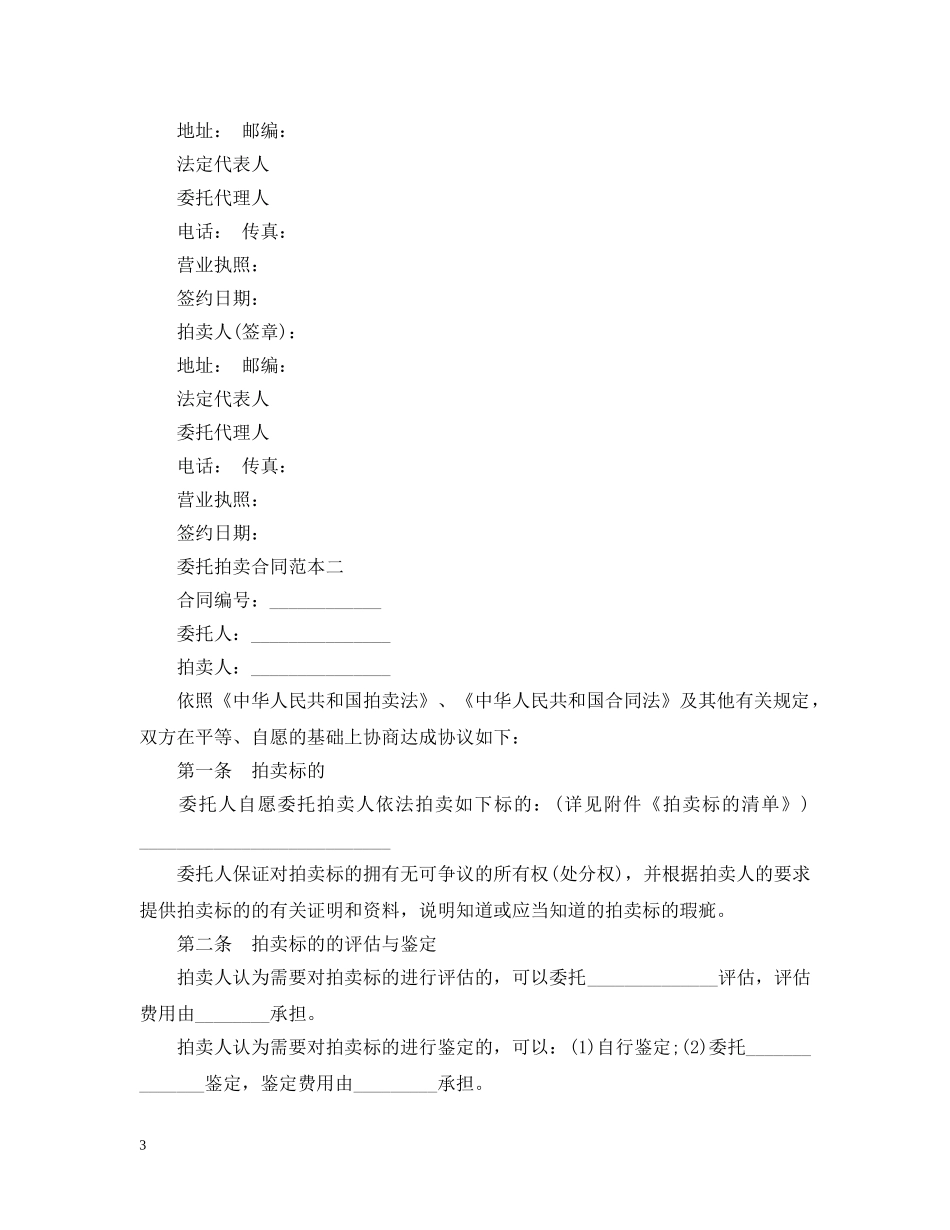 委托拍卖合同范本2篇 _第3页