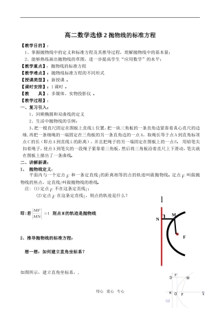 高二数学抛物线的标准方程选修2