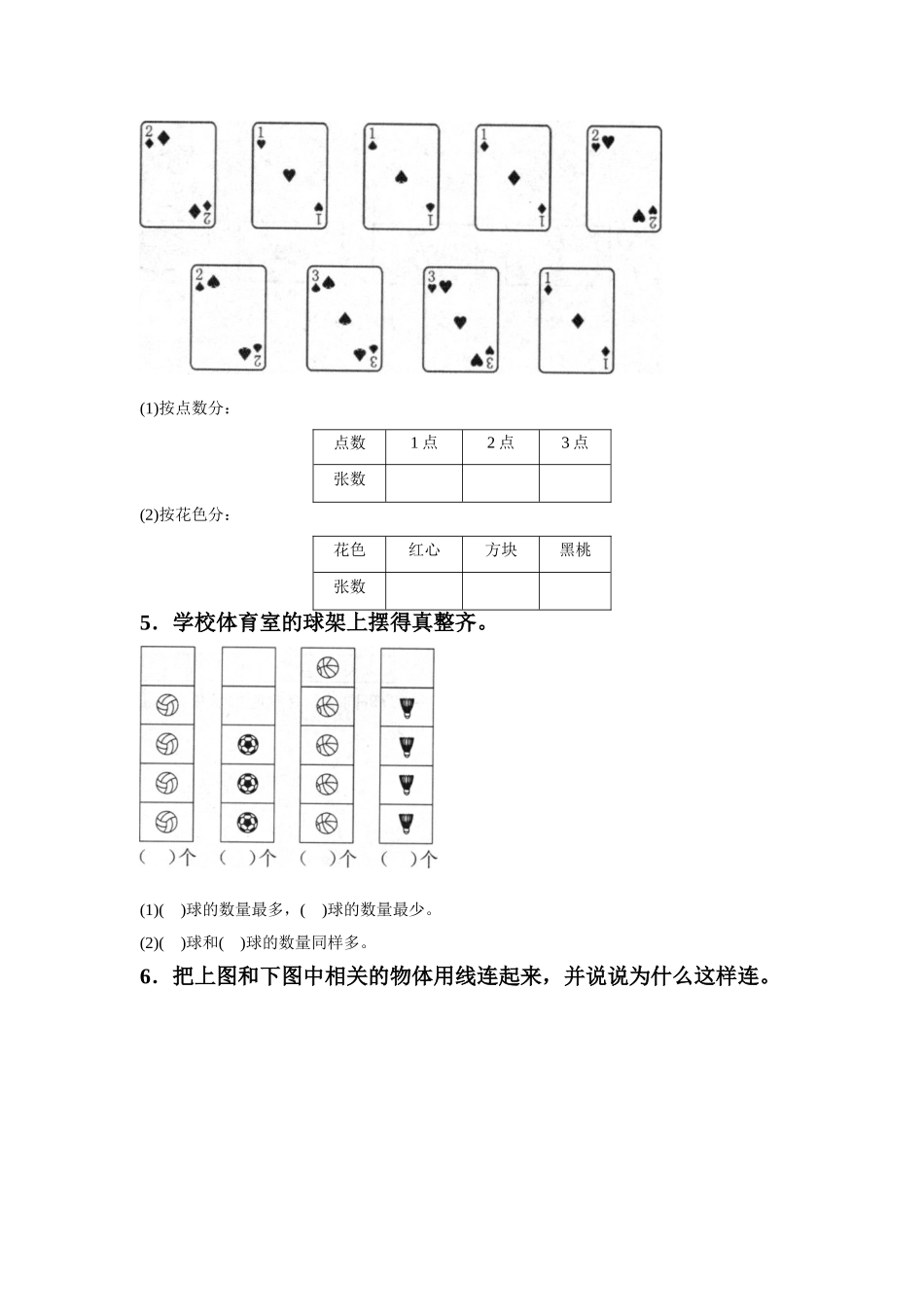 《分类与整理》同步练习4_第2页