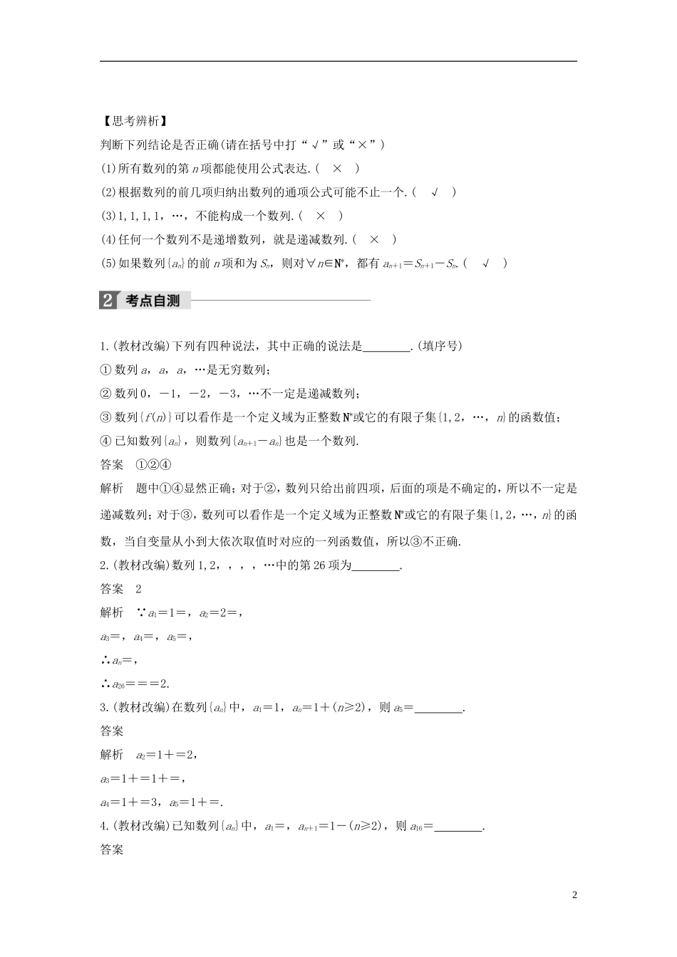 （江苏专用）高考数学大一轮复习 第六章 数列 6.1 数列的概念与简单表示法教师用书 文 苏教版-苏教版高三全册数学试题_第2页