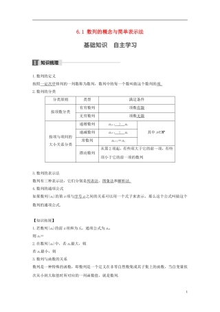 （江苏专用）高考数学大一轮复习 第六章 数列 6.1 数列的概念与简单表示法教师用书 文 苏教版-苏教版高三全册数学试题