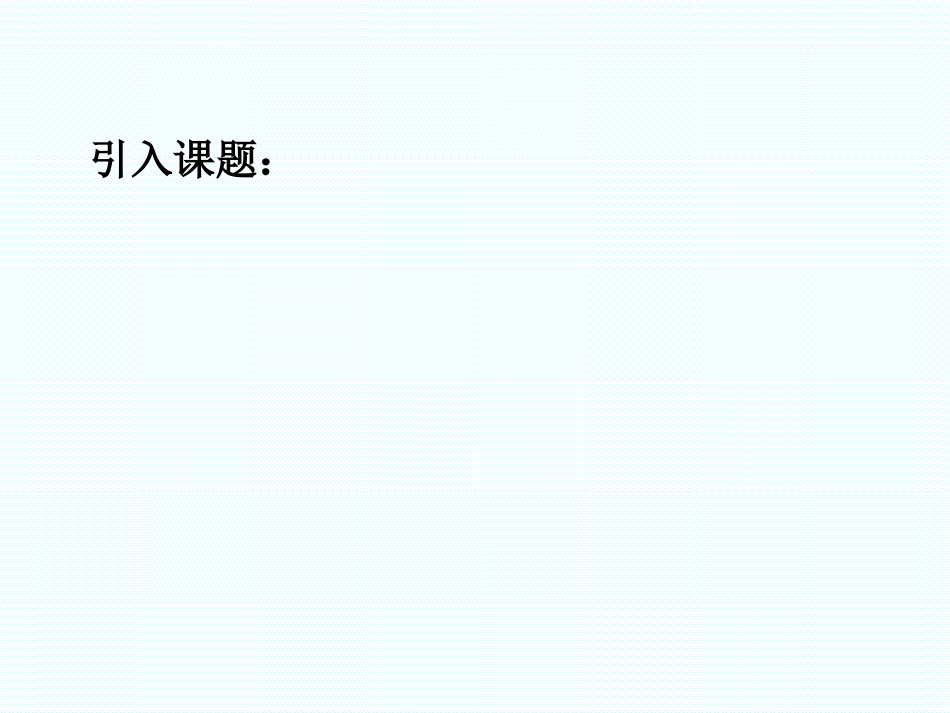 点到直线的距离-(2)_第3页