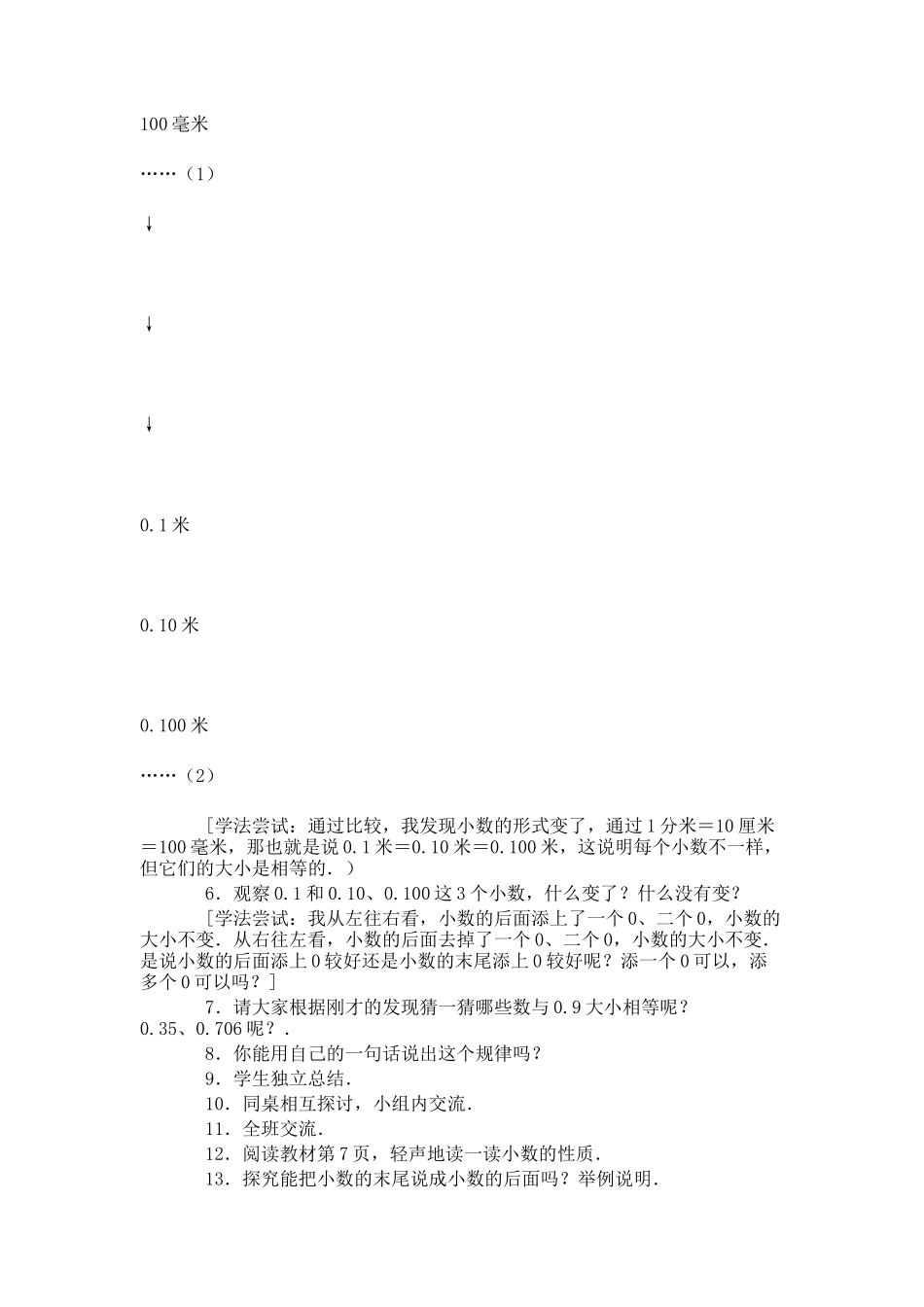 小学数学北师大2011课标版四年级小数的性质-(2)_第2页