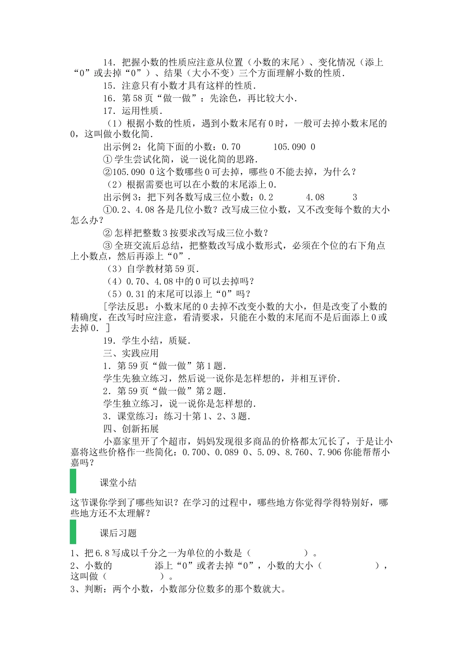 小学数学北师大2011课标版四年级小数的性质-(2)_第3页