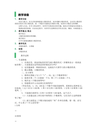 小学数学北师大2011课标版四年级小数的性质-(2)