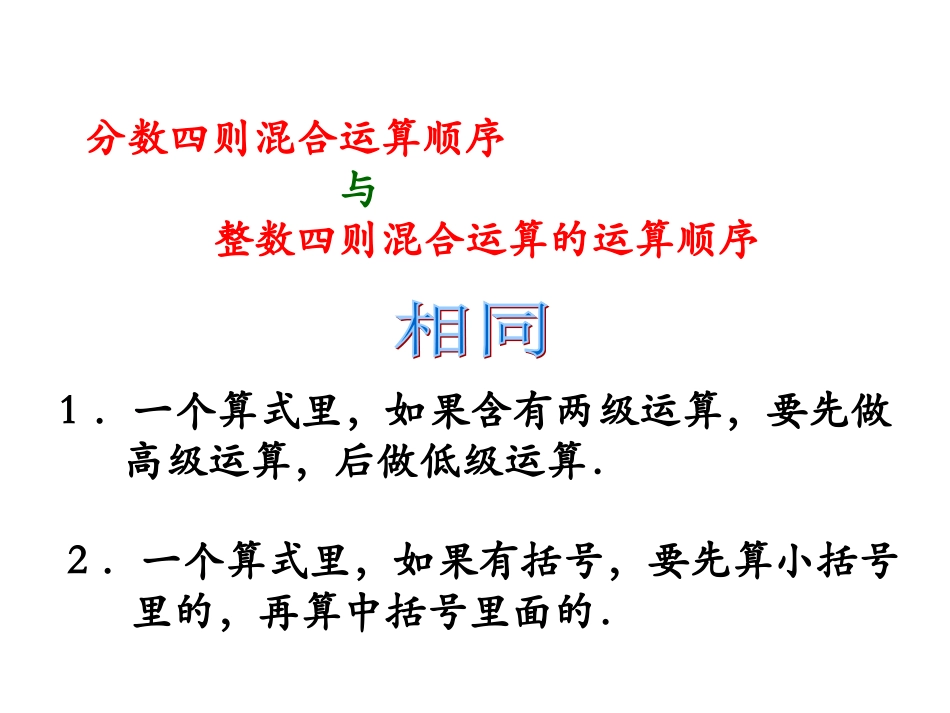 6、四则混合运算(1)_第2页