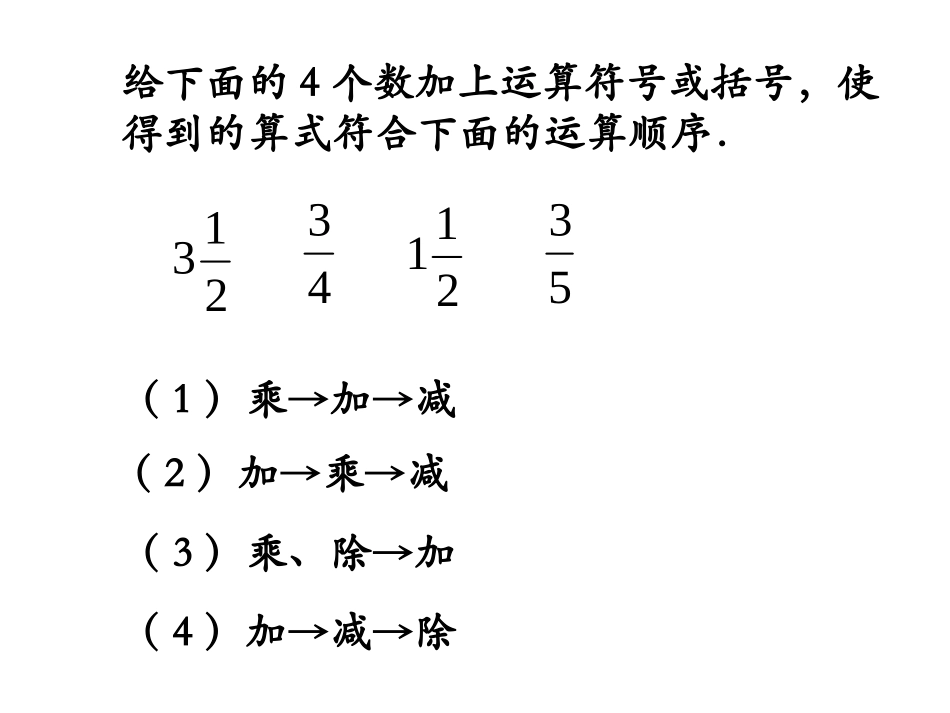 6、四则混合运算(1)_第3页