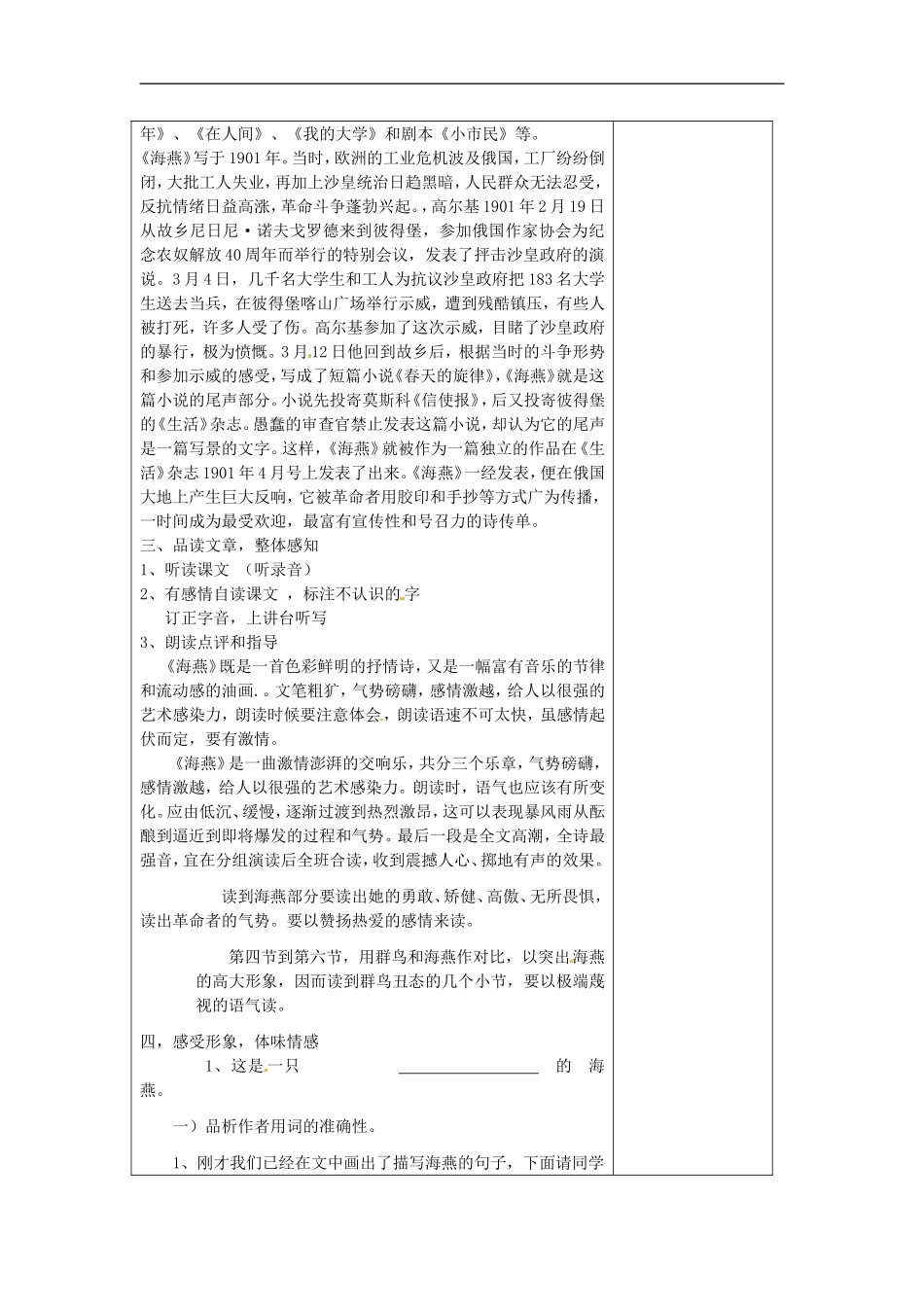 河南省洛阳市下峪镇初级中学八年级语文下册《海燕》第1课时教案-新人教版_第2页