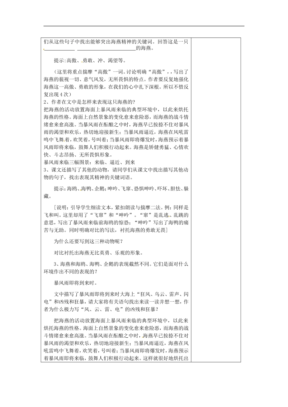 河南省洛阳市下峪镇初级中学八年级语文下册《海燕》第1课时教案-新人教版_第3页