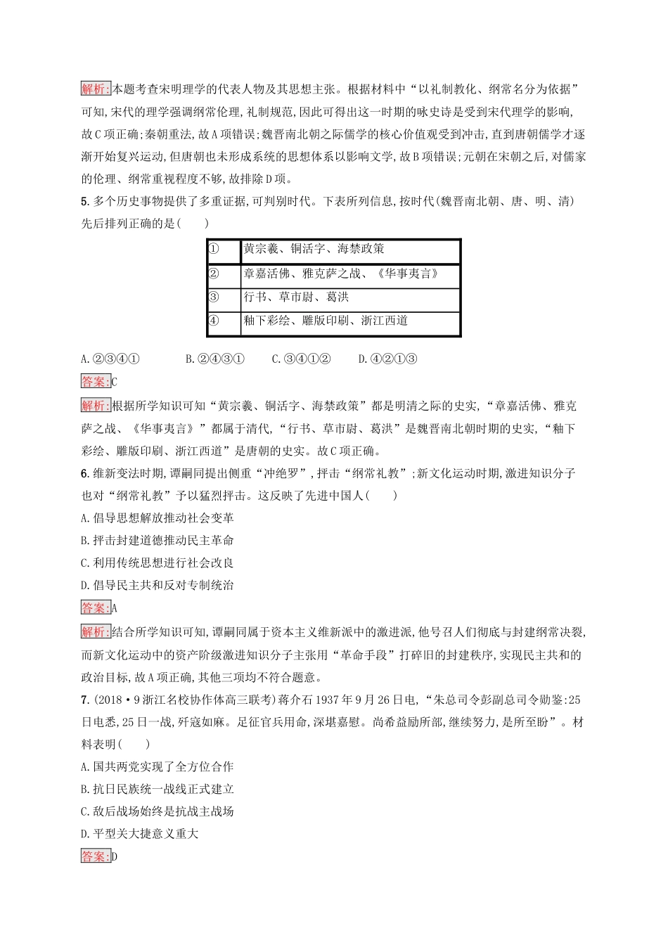 （浙江选考Ⅰ）高考历史总复习 仿真预测卷4-人教版高三全册历史试题_第2页