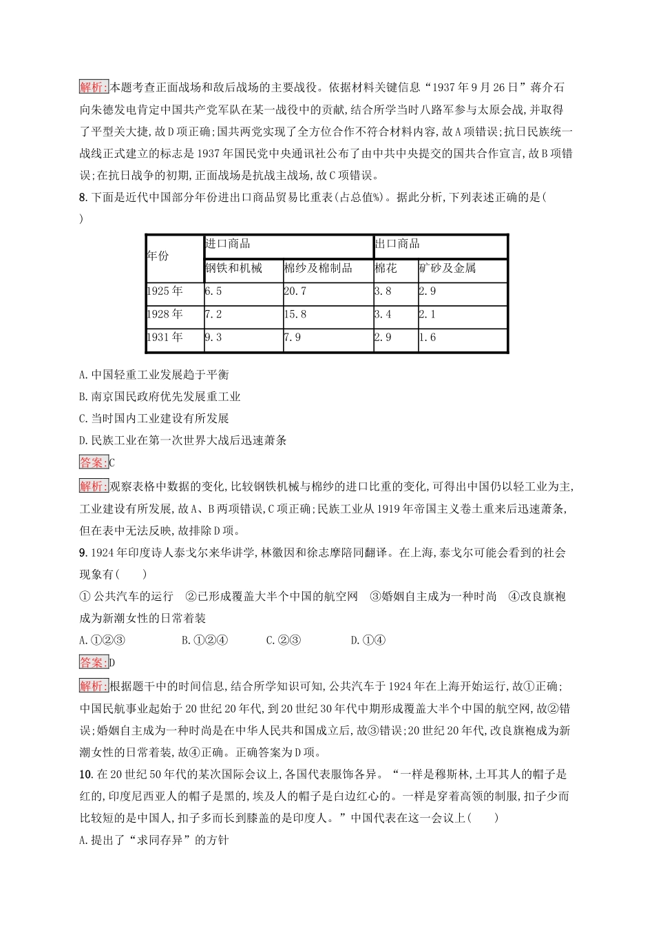 （浙江选考Ⅰ）高考历史总复习 仿真预测卷4-人教版高三全册历史试题_第3页