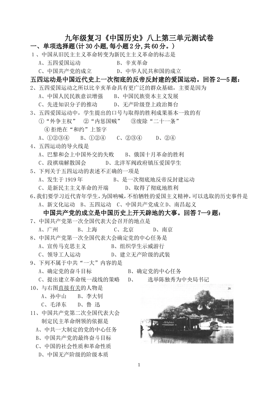 八上三四单元练习_第1页