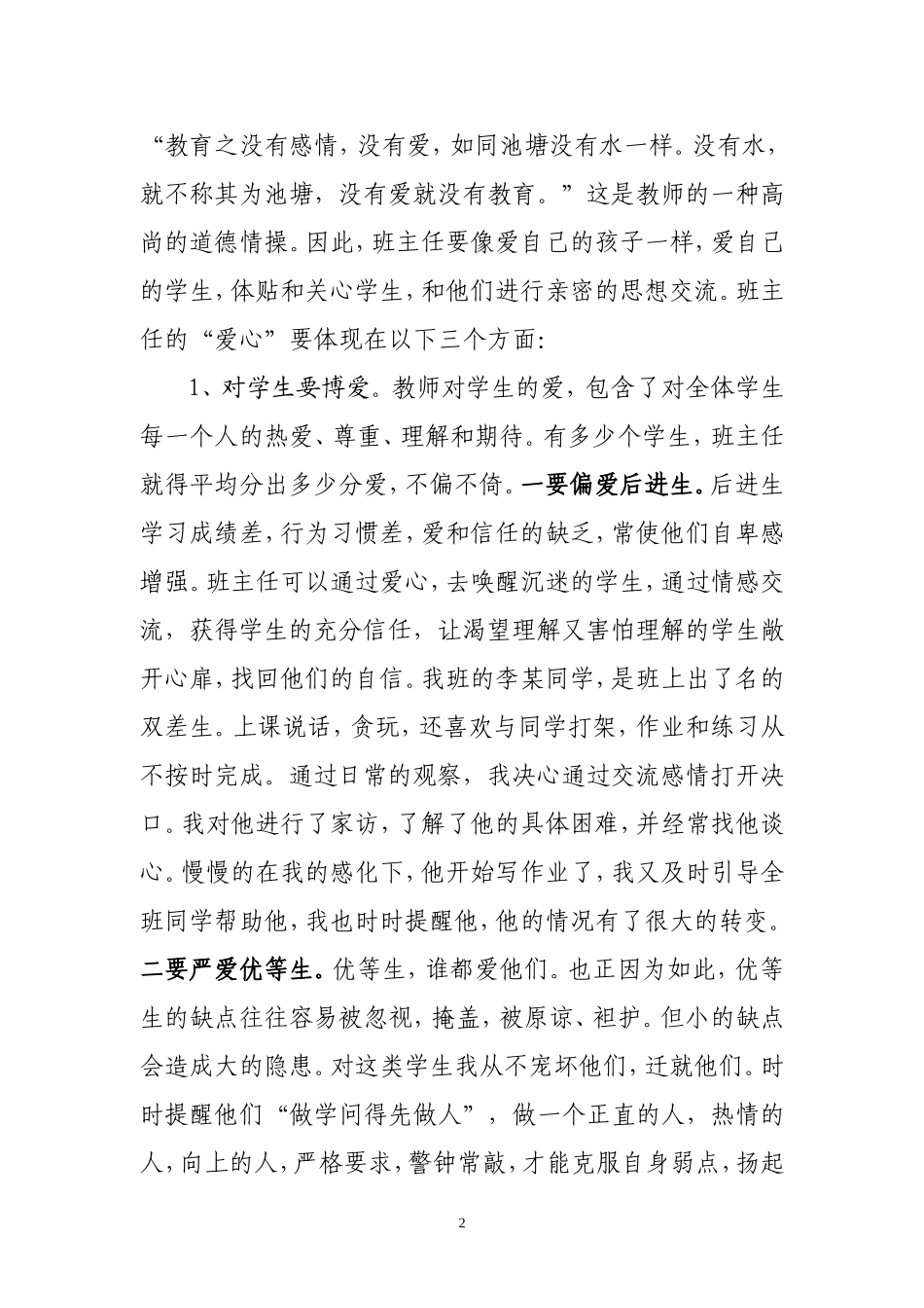 班主任工作初探_第2页