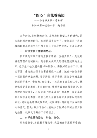 班主任工作初探