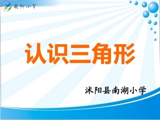 6、三角形练习