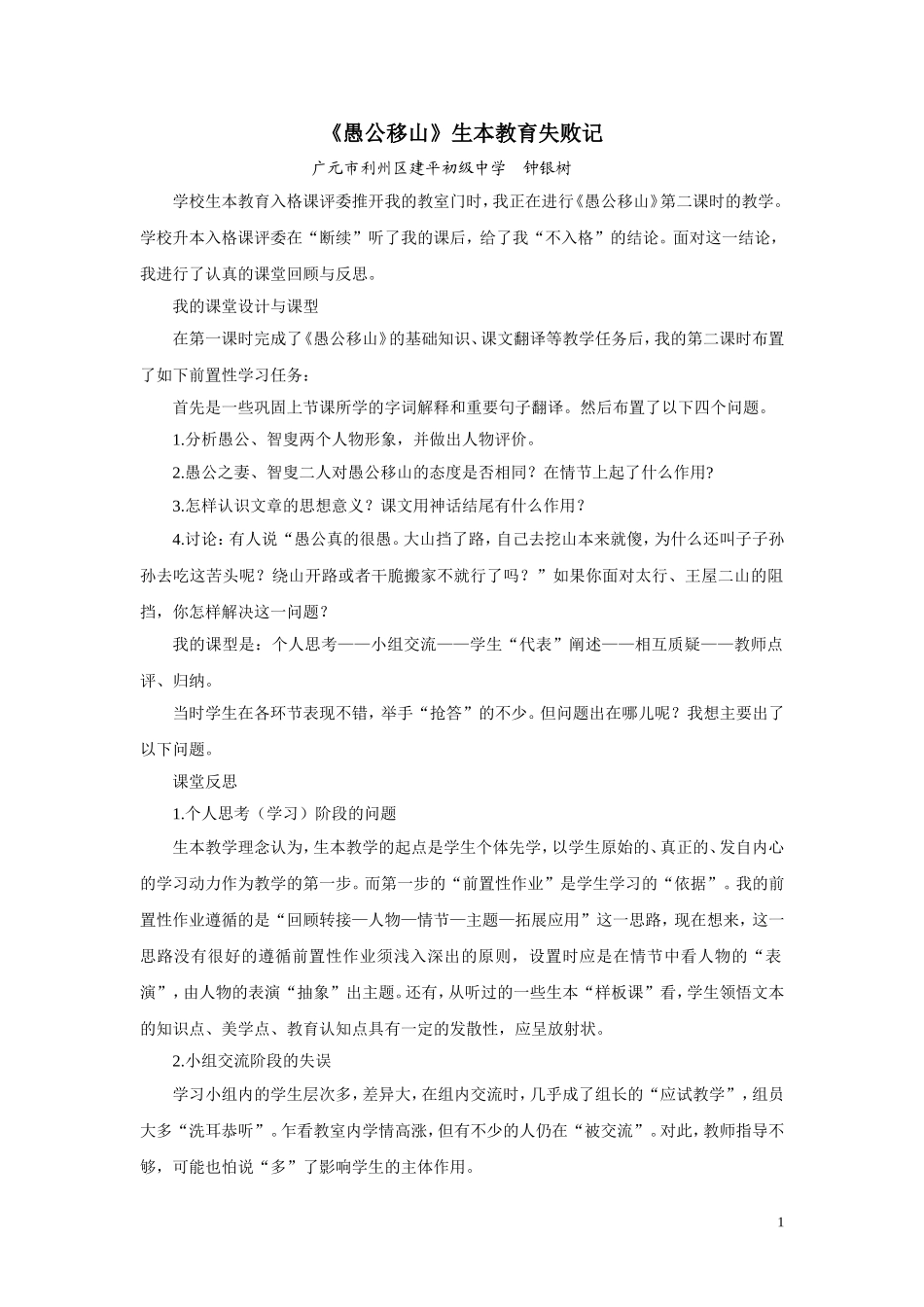愚公移山失败记_第1页