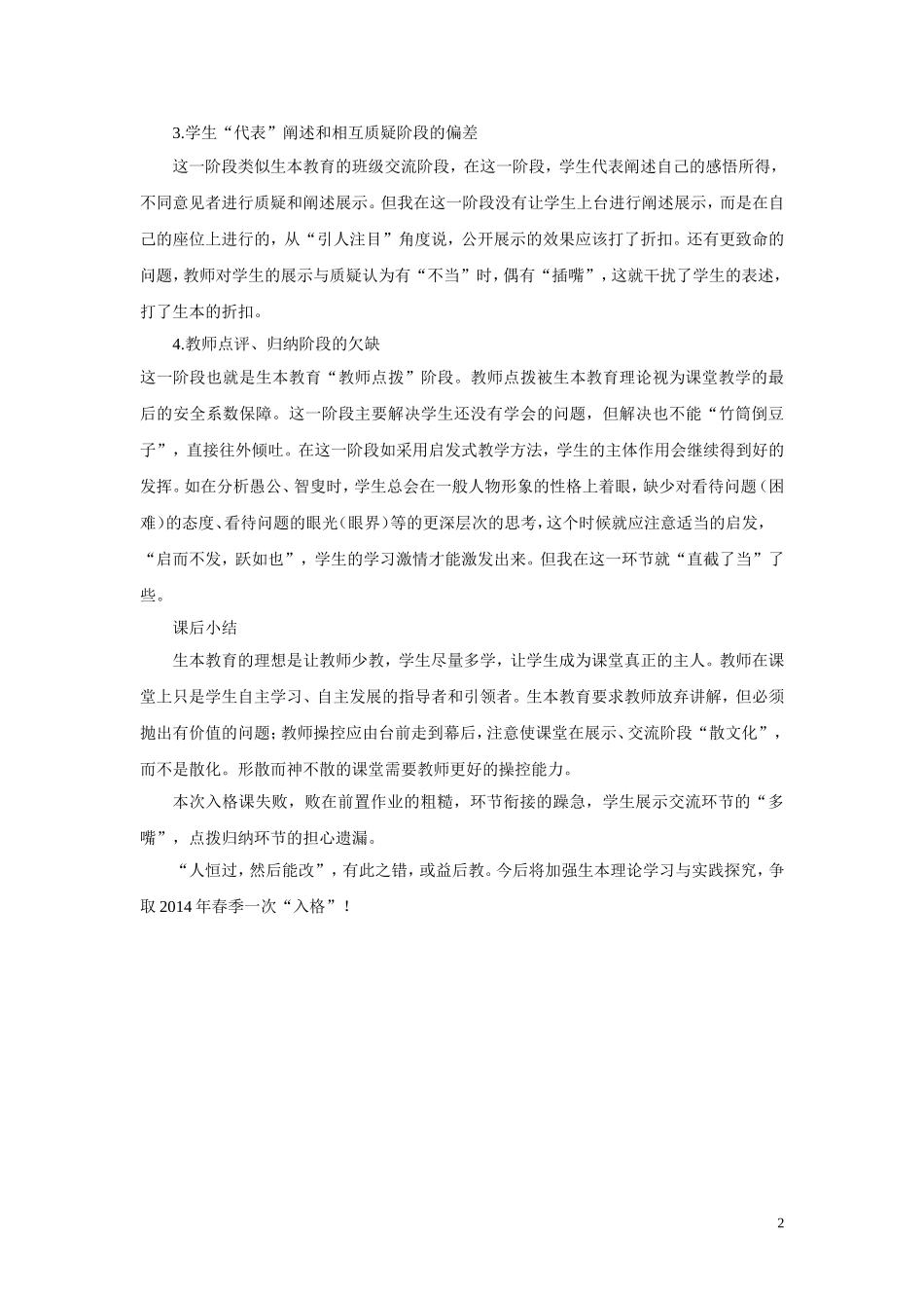 愚公移山失败记_第2页