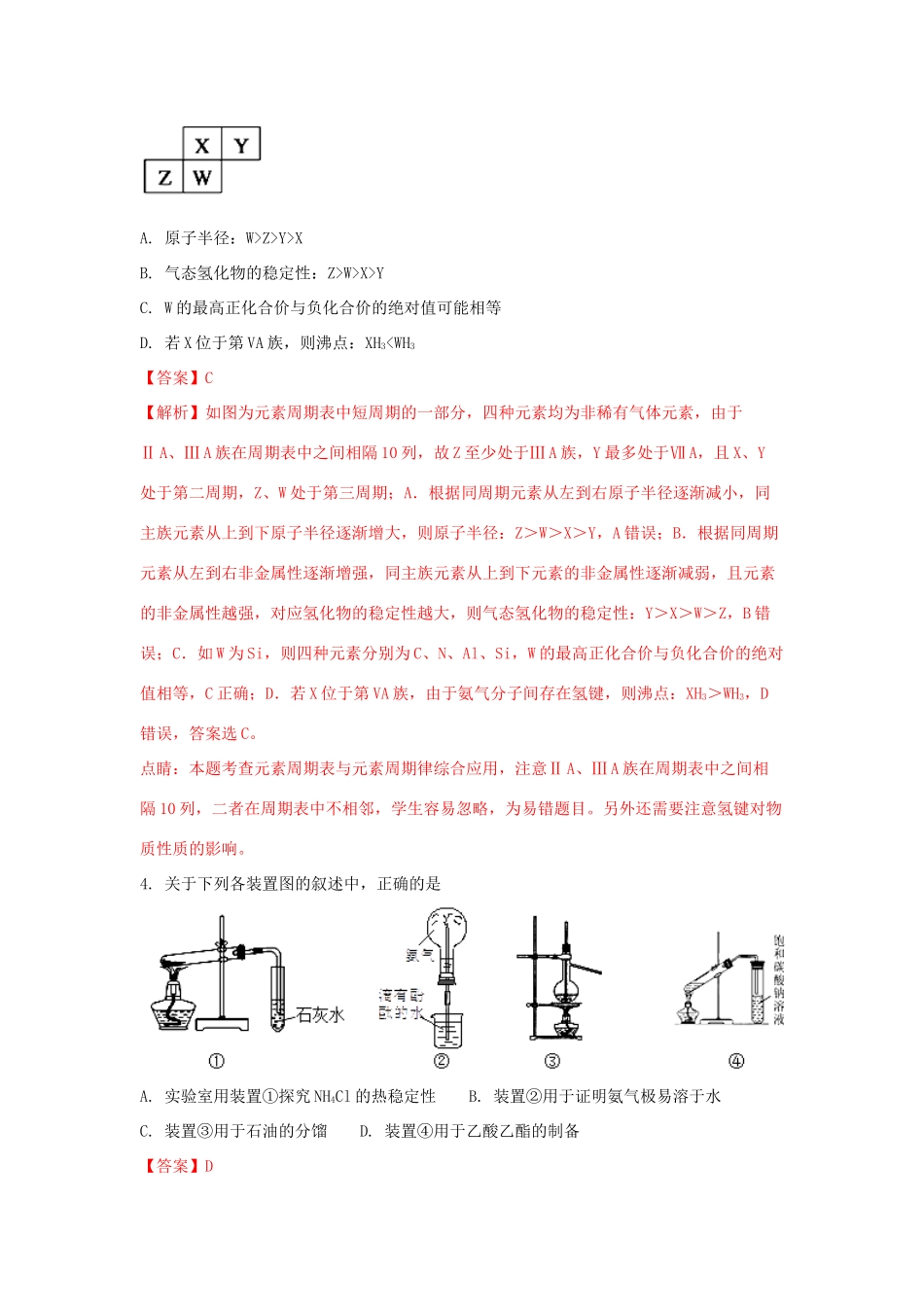 江西省南昌市高一化学下学期期末考试试题（含解析）-人教版高一全册化学试题_第2页