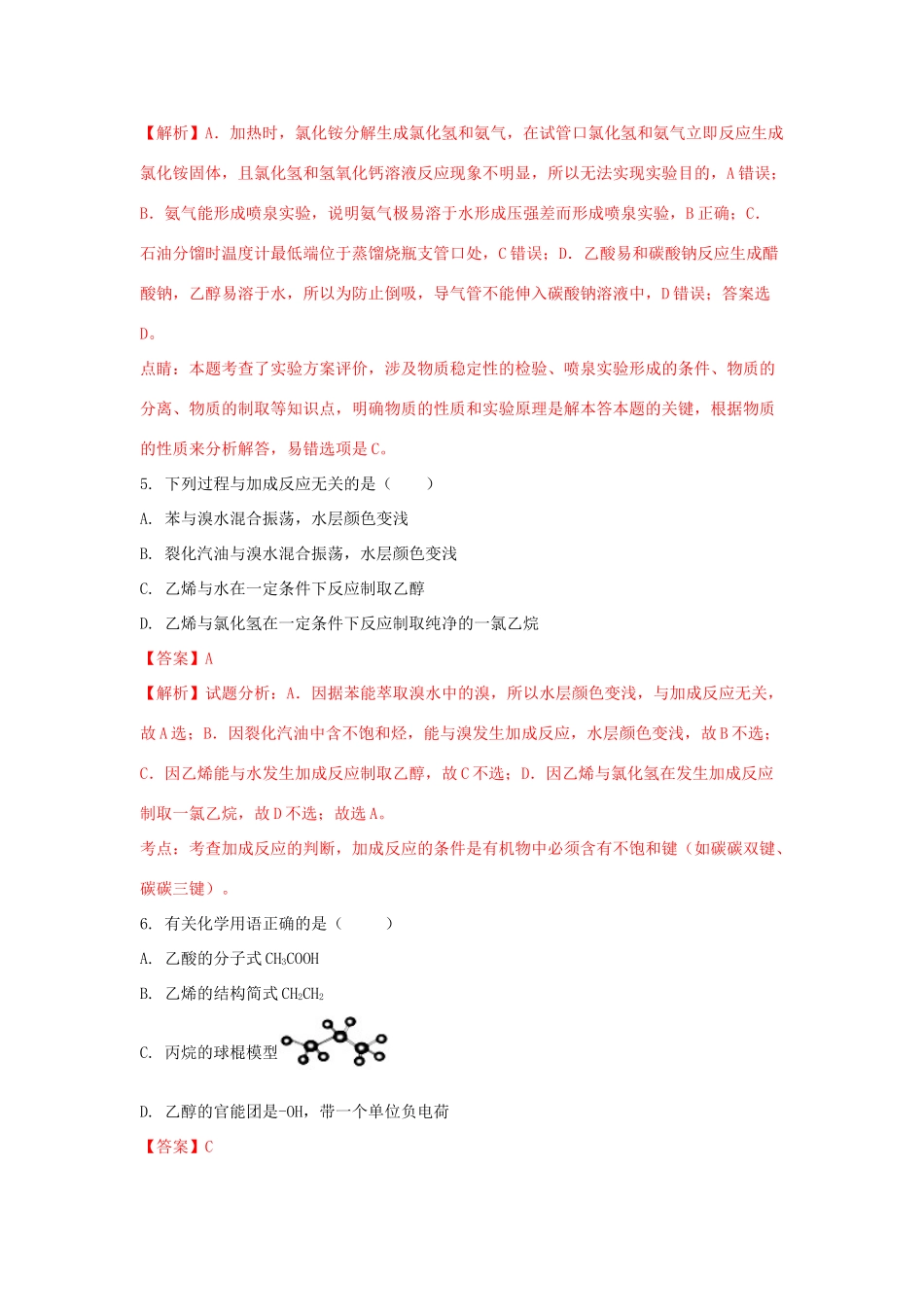 江西省南昌市高一化学下学期期末考试试题（含解析）-人教版高一全册化学试题_第3页