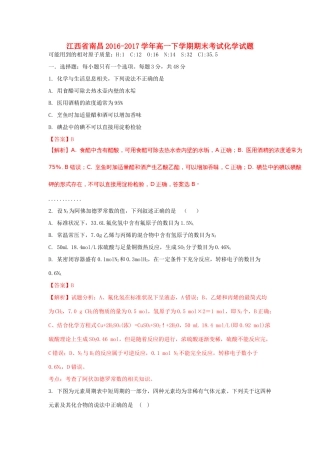 江西省南昌市高一化学下学期期末考试试题（含解析）-人教版高一全册化学试题