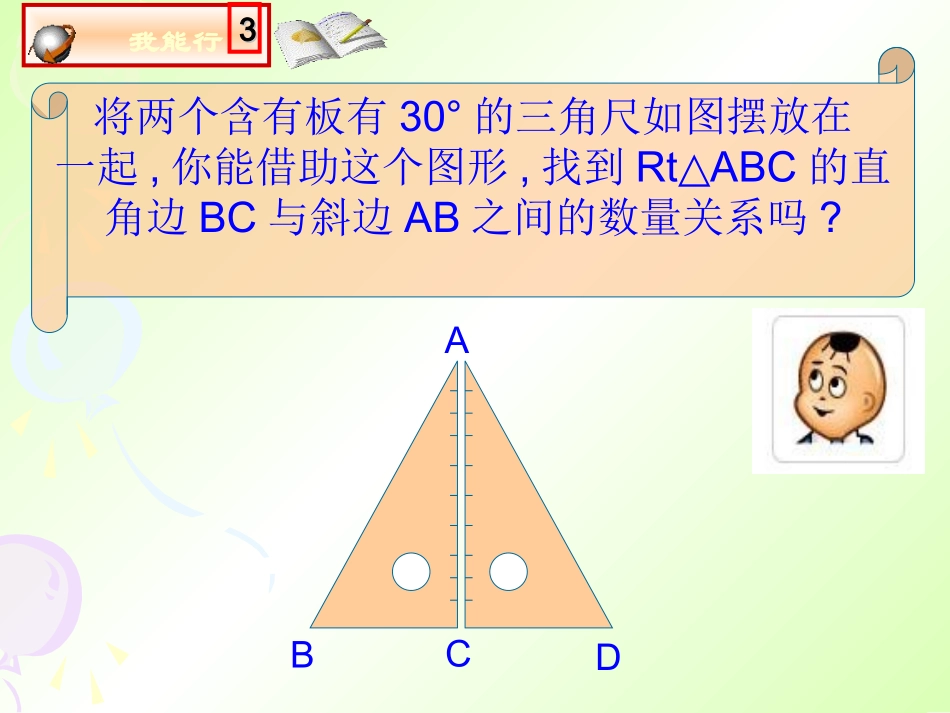 14.3.2等边三角形(2)_第2页