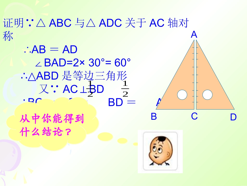 14.3.2等边三角形(2)_第3页