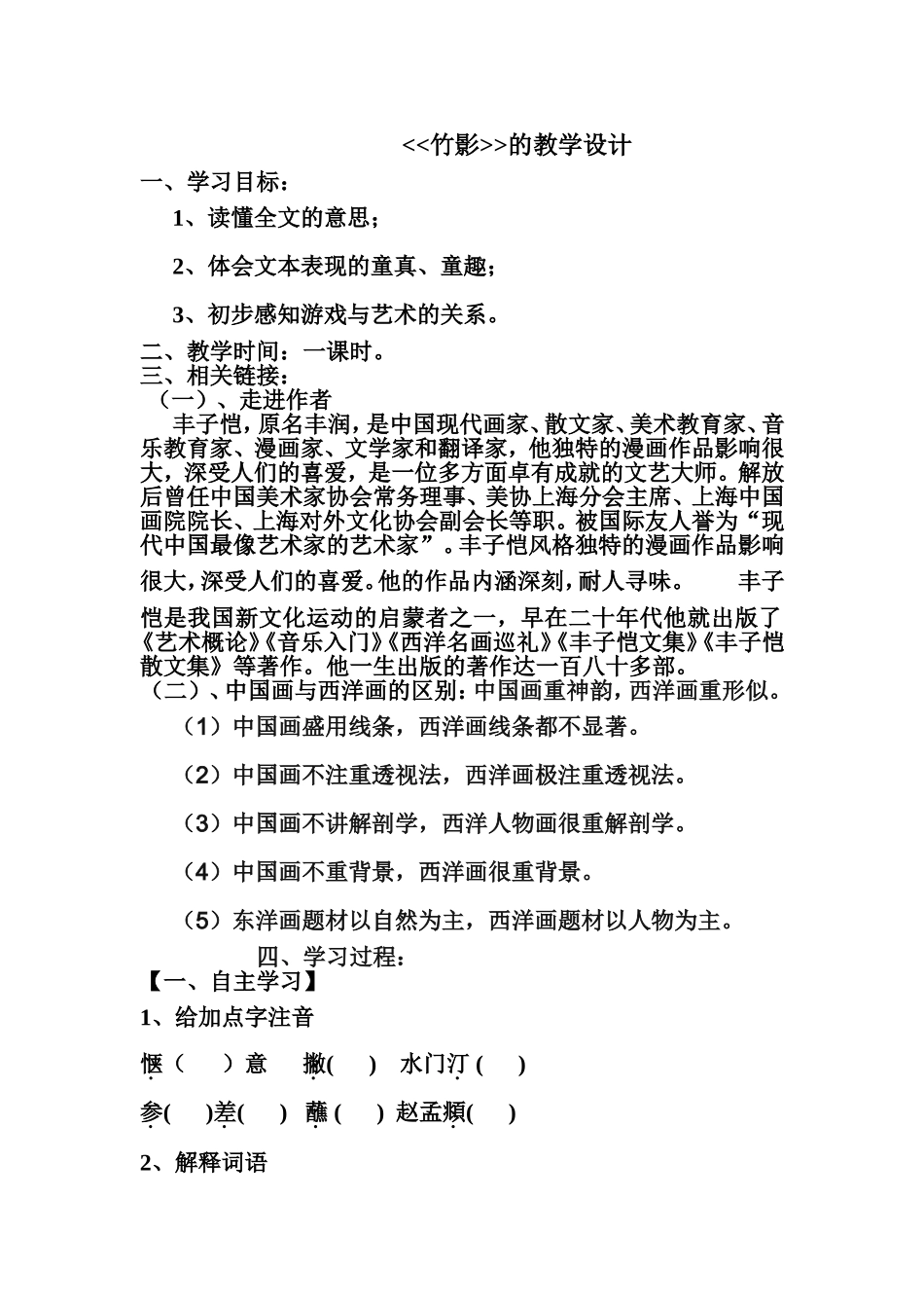 竹影的教学设计_第1页