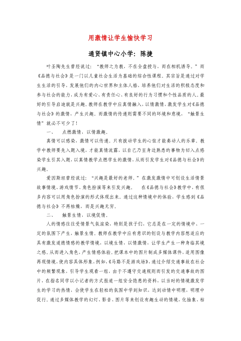 用激情让学生愉快学习_第1页
