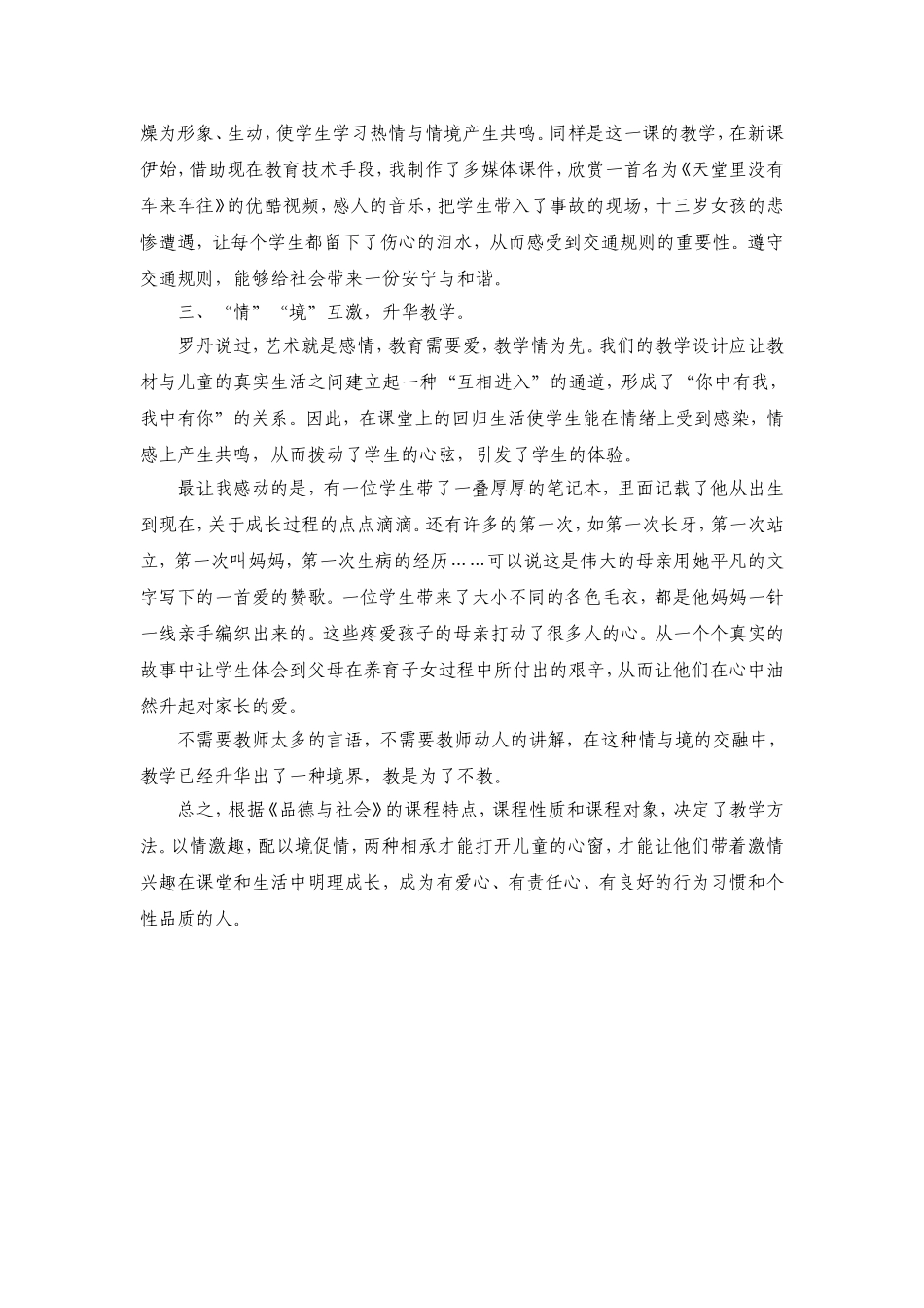 用激情让学生愉快学习_第2页