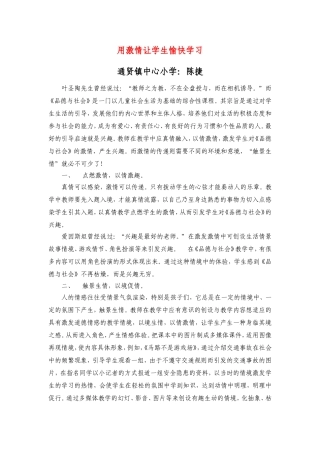 用激情让学生愉快学习
