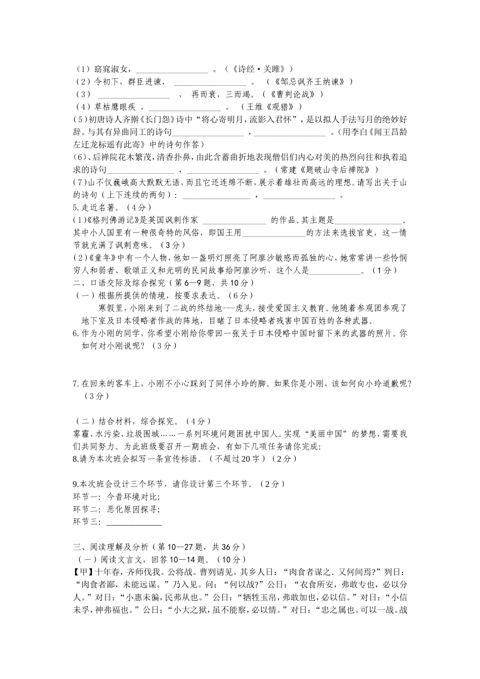 初四语文月考考试_第2页