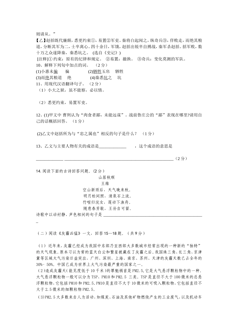 初四语文月考考试_第3页