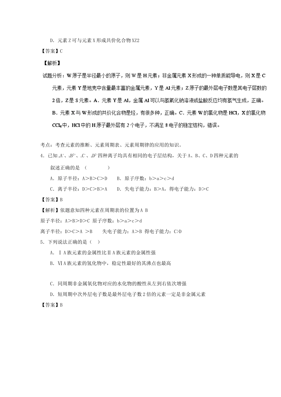 河南省林州市高一化学3月调研考试试卷（含解析）-人教版高一全册化学试题_第2页