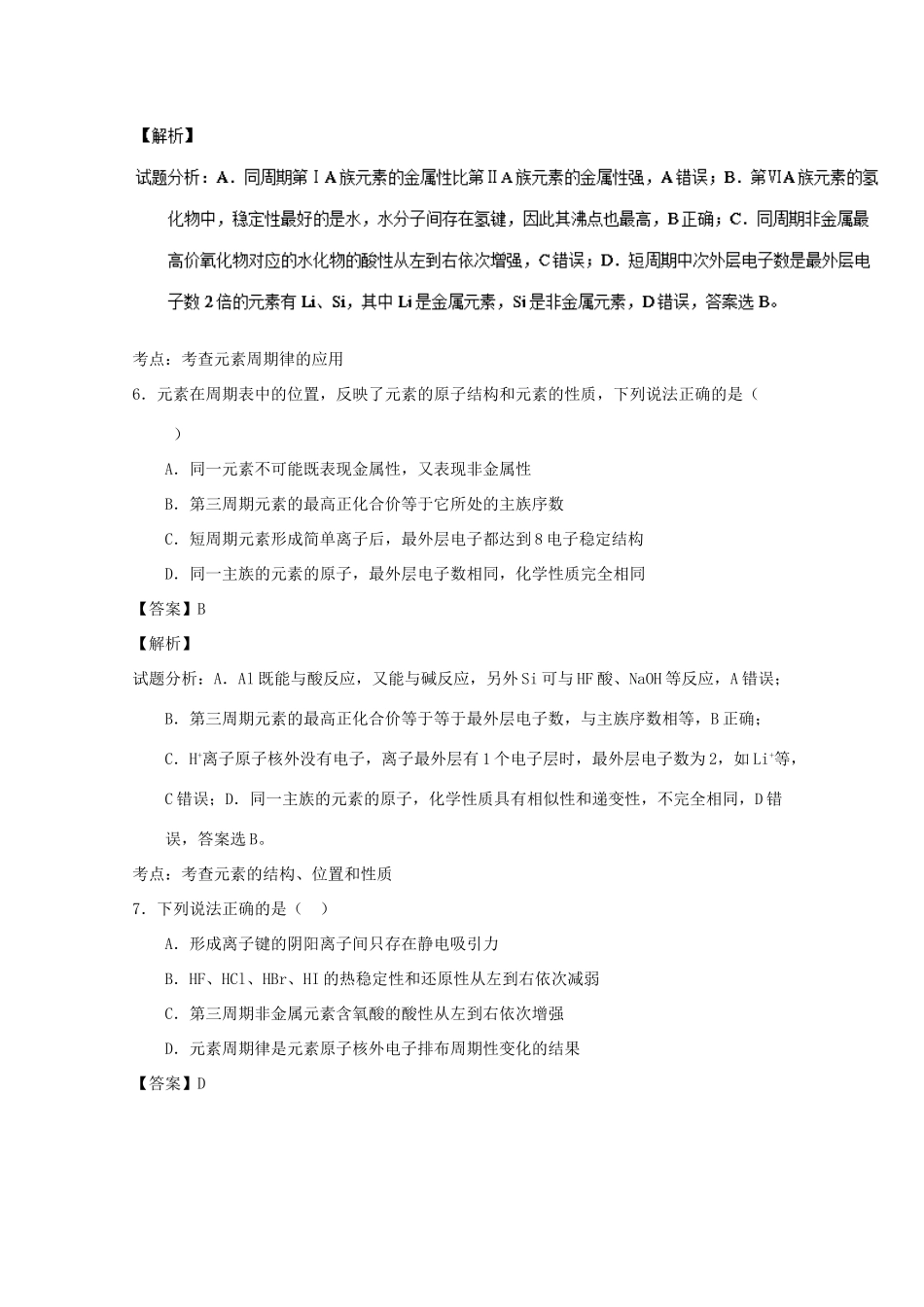 河南省林州市高一化学3月调研考试试卷（含解析）-人教版高一全册化学试题_第3页