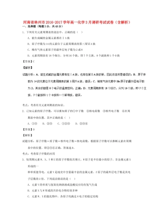 河南省林州市高一化学3月调研考试试卷（含解析）-人教版高一全册化学试题