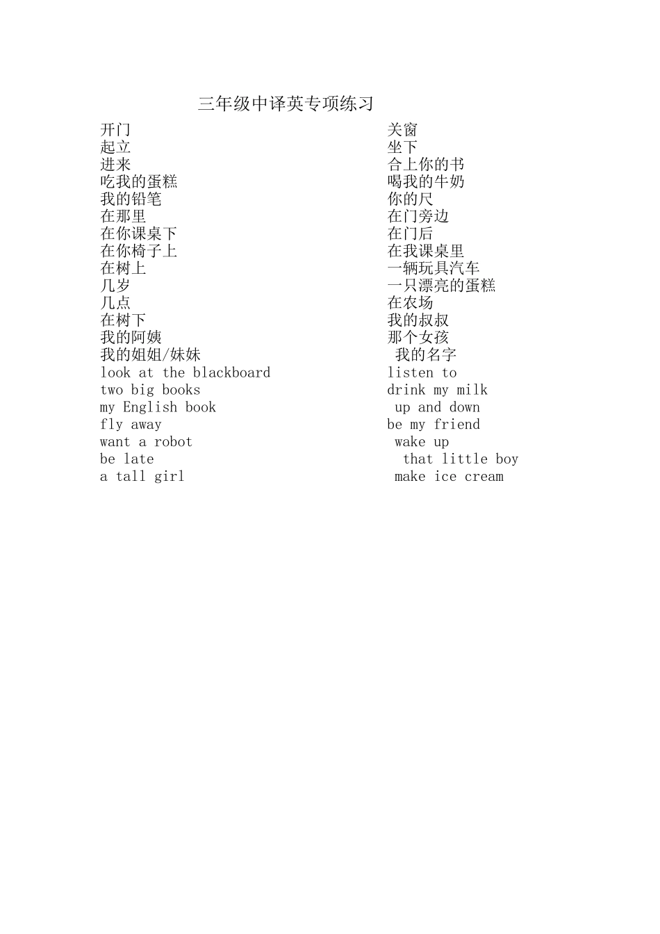 三年级中译英专项练习_第1页