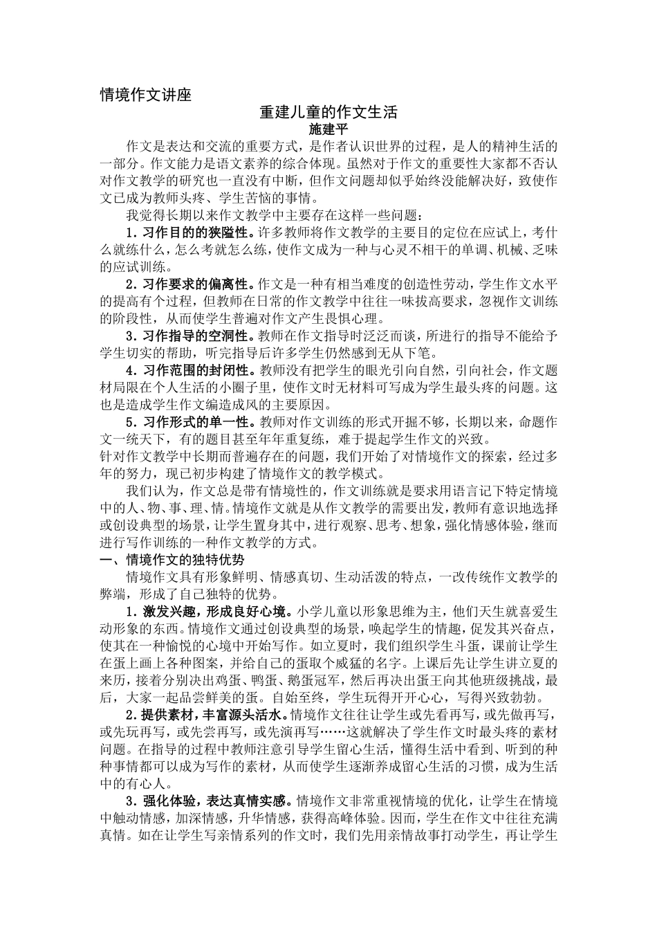 情境作文讲座稿(施建平)_第1页