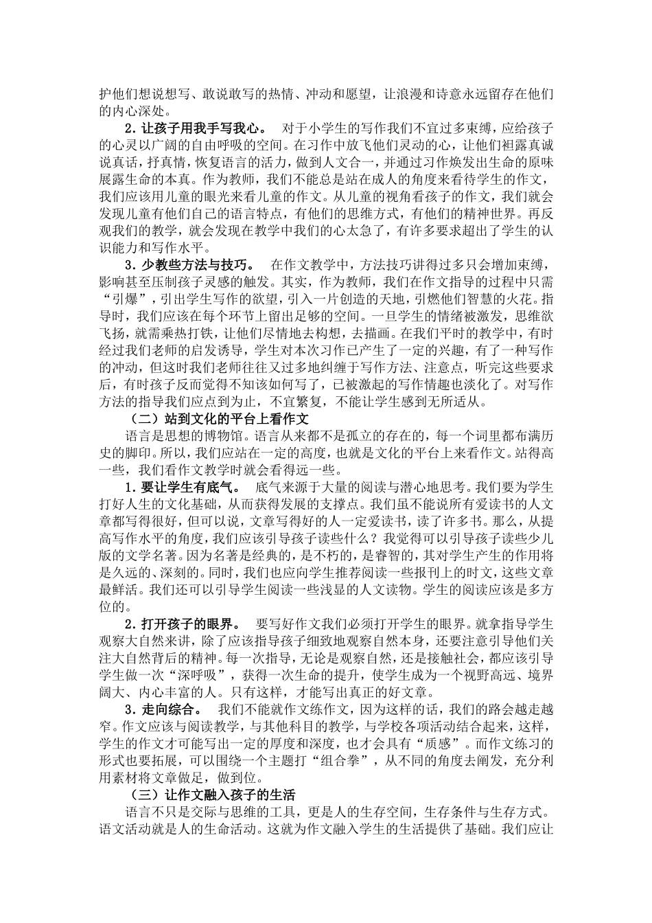 情境作文讲座稿(施建平)_第3页