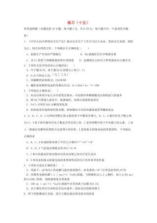 江苏省赣榆县高考化学 练习题（十五）苏教版-苏教版高三全册化学试题