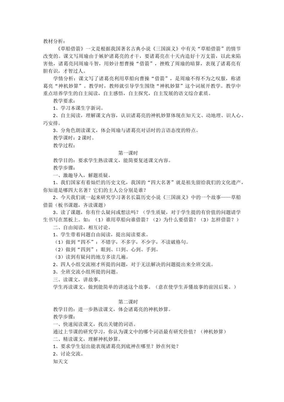 草船借箭教学设计_第1页