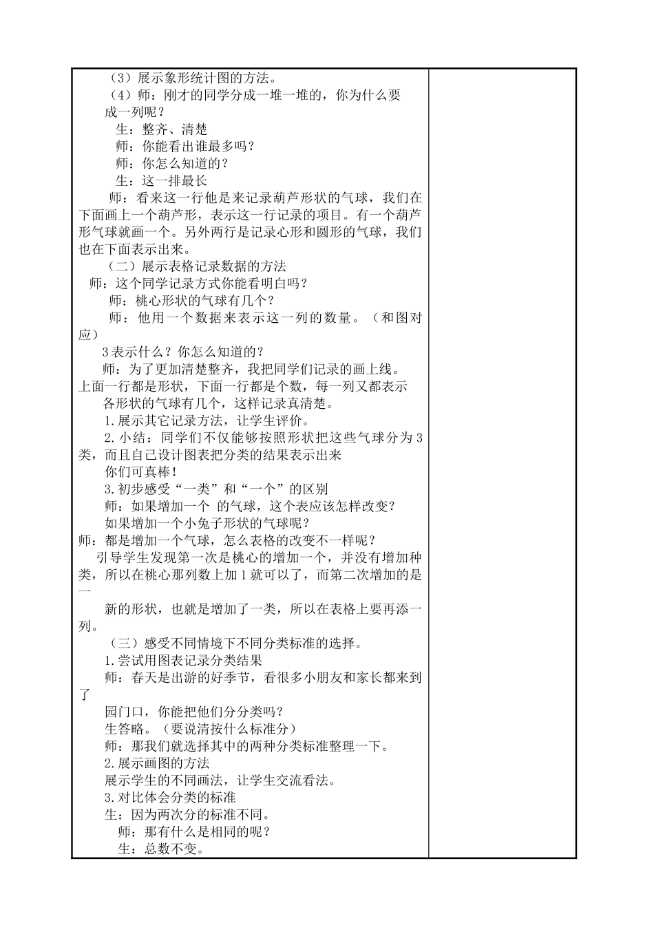 小学数学人教2011课标版一年级一年级数学下册第三单元《分类与整理》教学设计.doc_第2页