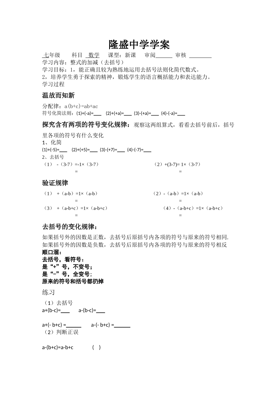 整式加减(3)_第1页