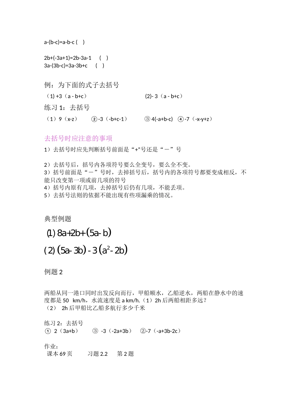 整式加减(3)_第2页