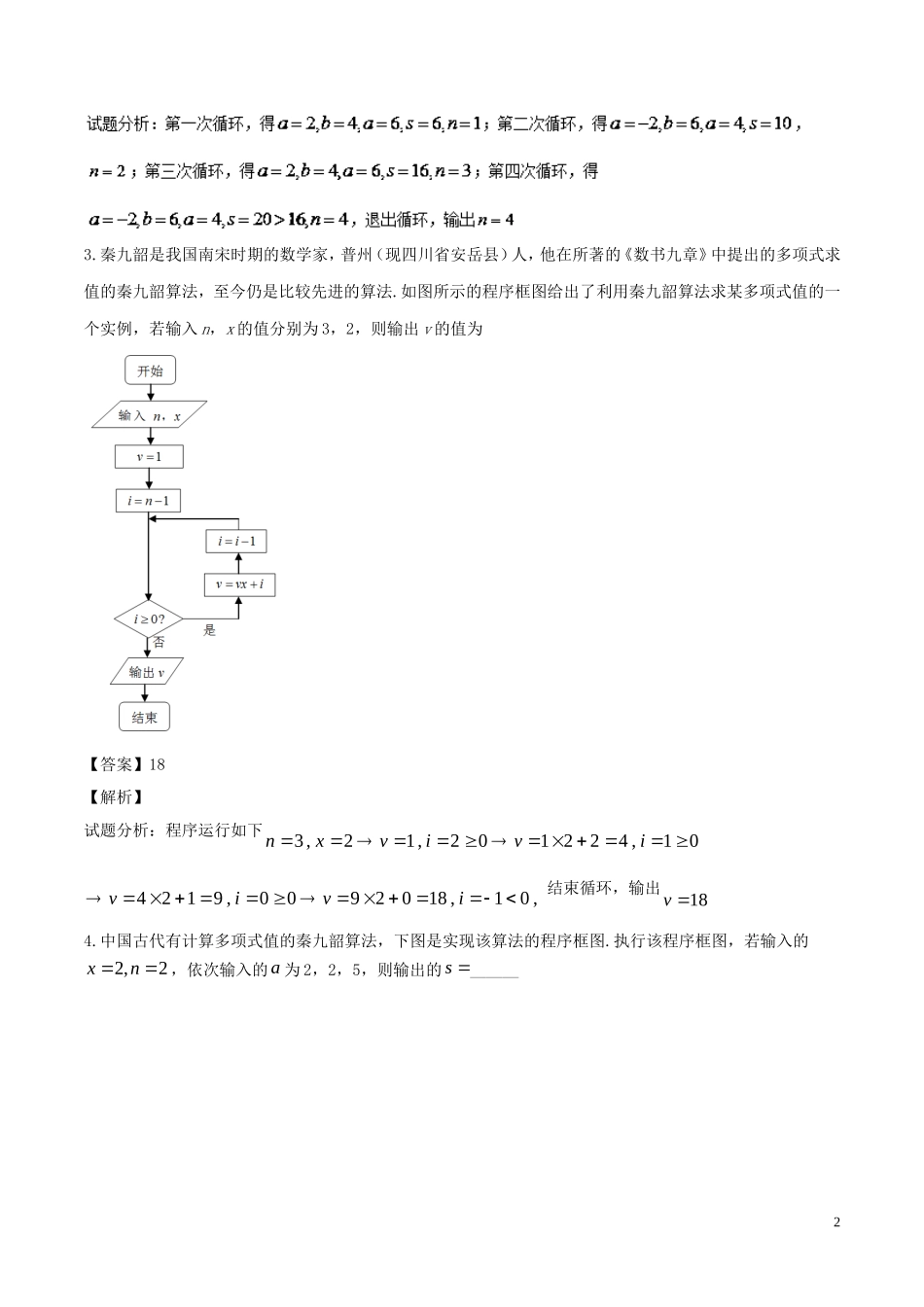 （江苏版）高考数学一轮复习 专题10.1 算法初步（测）-人教版高三全册数学试题_第2页
