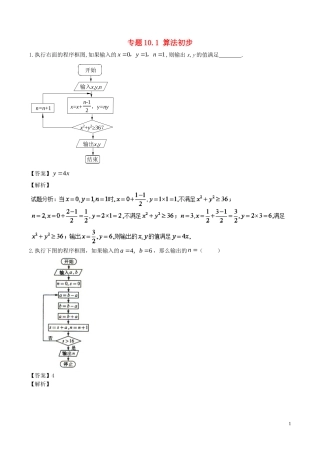 （江苏版）高考数学一轮复习 专题10.1 算法初步（测）-人教版高三全册数学试题