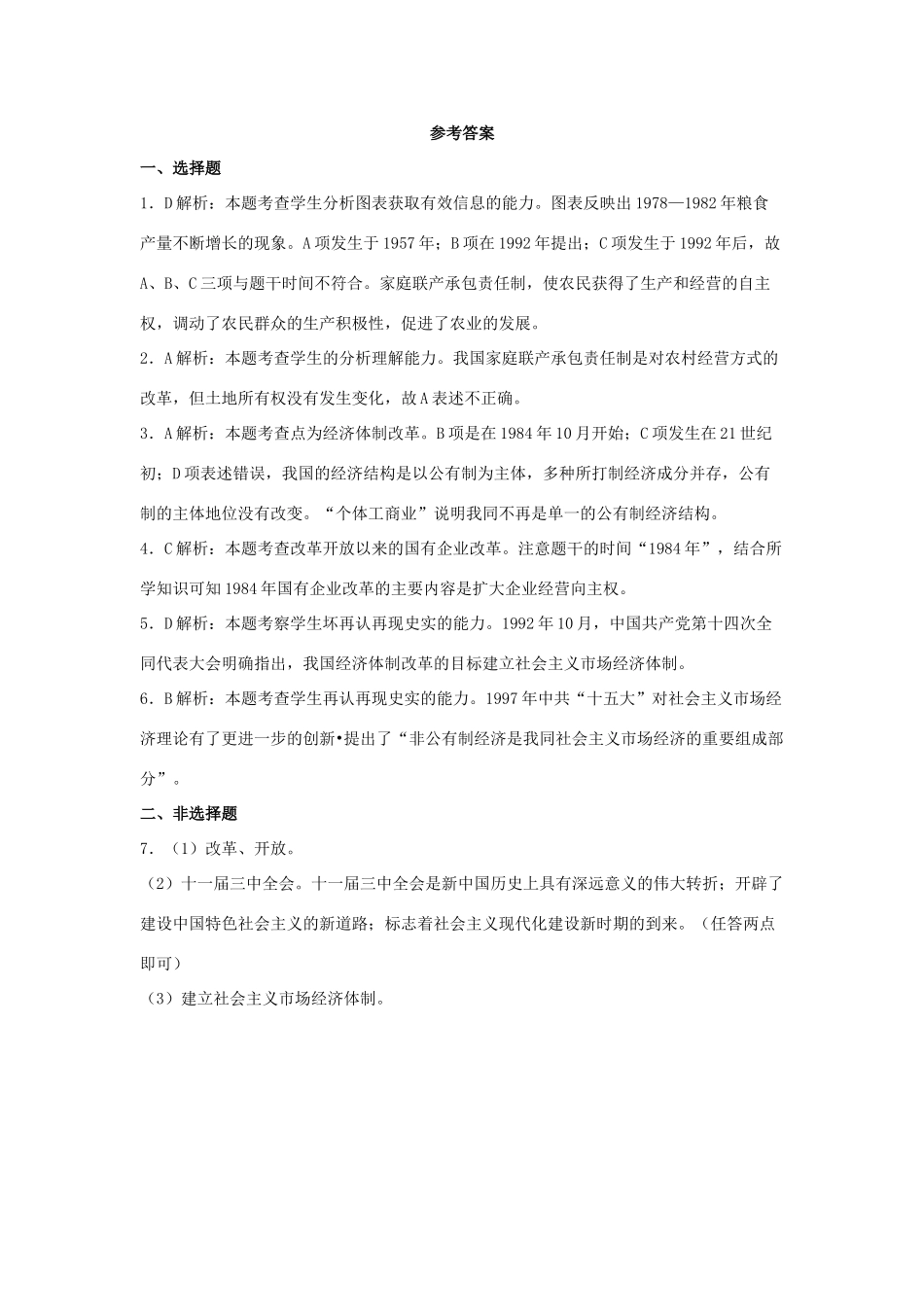高中历史 第19课 经济体制改革学业水平训练 岳麓版必修2-岳麓版高一必修2历史试题_第3页