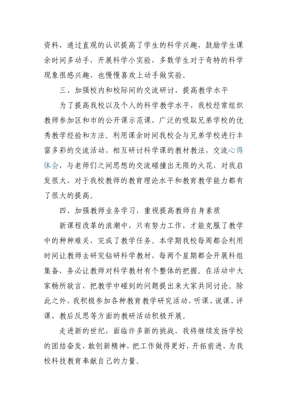 怎样开展好科学学科_第2页