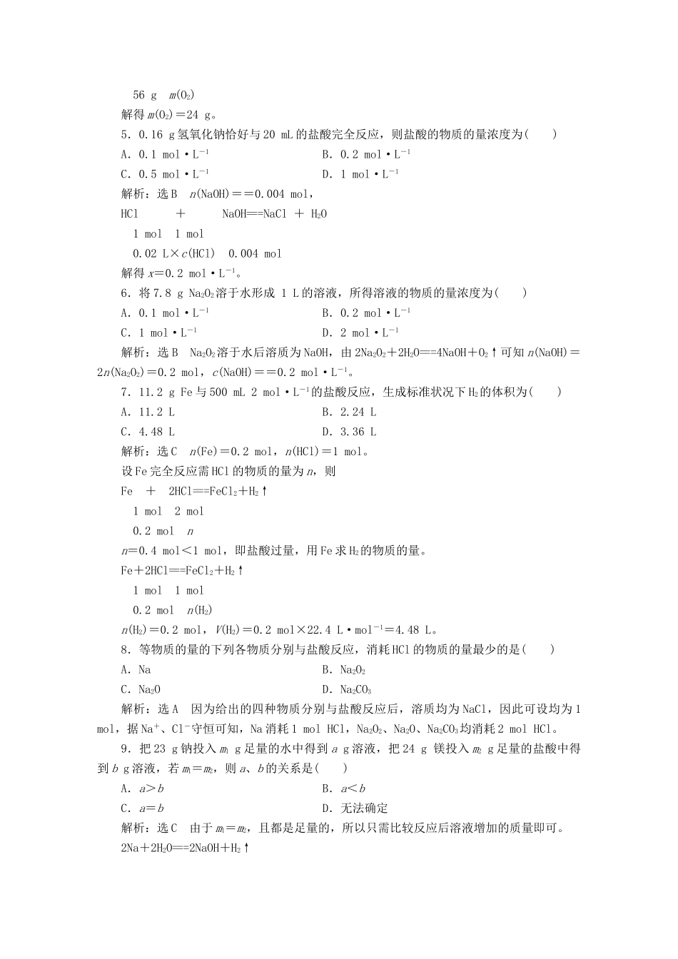 高中化学 课时跟踪检测（六）1.3 第三课时 物质的量在化学反应中的应用（含解析）鲁科版必修第一册-鲁科版高一第一册化学试题_第2页